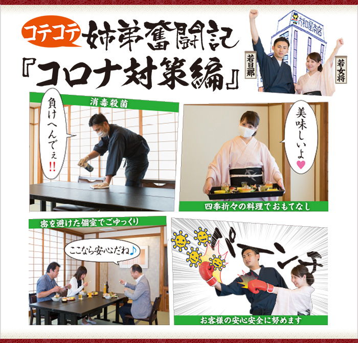 コテコテ姉弟奮闘記「コロナ対策編」