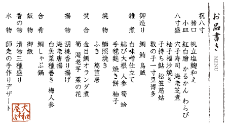 正月特選会席 竹　お品書き