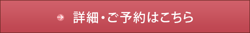 天然桜鯛を贅沢にしゃぶしゃぶで! 天然桜鯛しゃぶ鍋会席